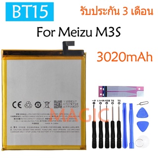 แบตเตอรี่ MEIZU M3S battery BT15 3020mAh รับประกัน 3 เดือน"