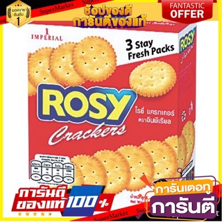 🍀ต้องลอง🍀 Rosy Crackers 165g  โรซี่ แครกเกอร์ 165 กรัม แพ็ค 3 ชิ้น พร้อมทาน 🚙💨