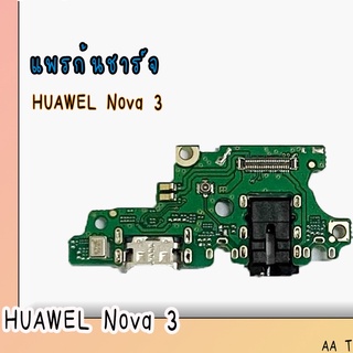 แพรชาร์จNova3 แพรตูดชาร์จNova3 ก้นชาร์จNova3 แพรก้นชาร์จNova3 สินค้าพร้อมส่ง