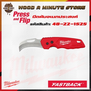 มีดพับ Milwaukee FASTBACK รุ่น 48-22-1525  HAWKBILL FOLDING KNIFE