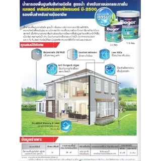 รองพื้นปูนเก่า รองพื้นสีใส รองพื้นสูตรน้ำ สีรองพื้นปูนเก่า Beger B-2500 ขนาด 17.5 ลิตร ClearContact รองพื้นปูนทับสีเก่า