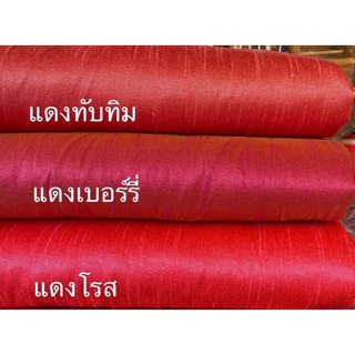 ส่งฟรี ผ้าไหมแพรทิพย์ ทอ4เส้น 4ตะกอ ตัดชุดไทยจิตรลดา ผ้าไหมตัดชุด ผ้าไทย ผ้าไหม ผ้าไหมสีพื้น ผ้าไหมตัดเสื้อ ไหมตัดชุดไทย