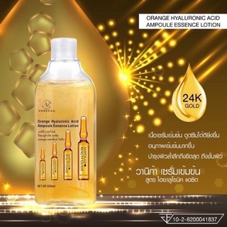 พร้อมส่ง โลชั่นวานีก้า 500ml