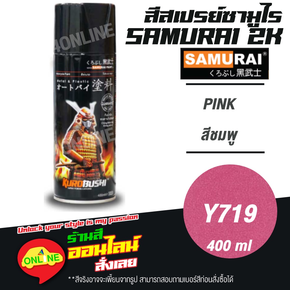 (Y719) SAMURAI สีสเปรย์ซามูไร 2K เบอร์ Y719 สีชมพู PINK YAMAHA COLOURS  สีสเปร์ย- 400ml