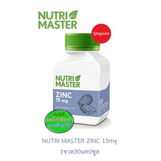 NUTRI MASTER ZINC 15MG. 30เม็ด 83703 EXP08/06/2025