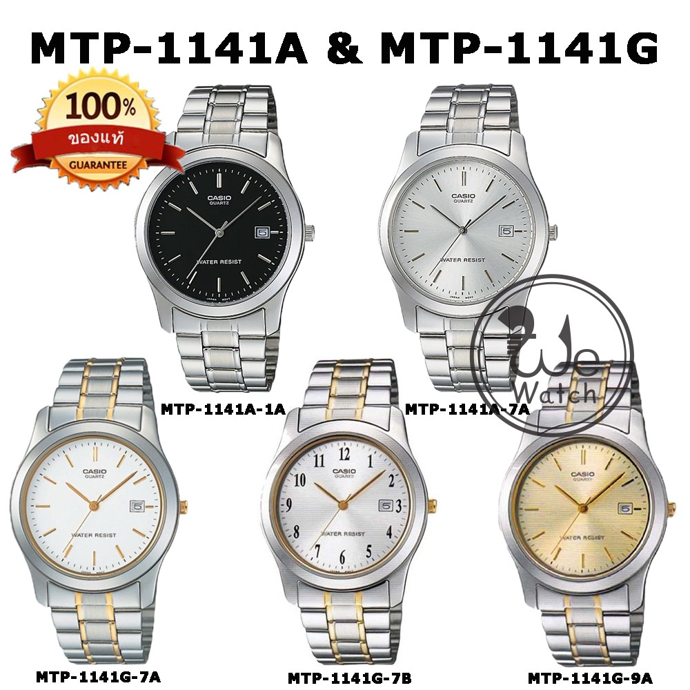 CASIO ของแท้ รุ่น MTP-1141A MTP-1141G นาฬิกาข้อมือผู้ชาย สายสแตนเลส ประกัน 1ปี MTP1141G MTP1141