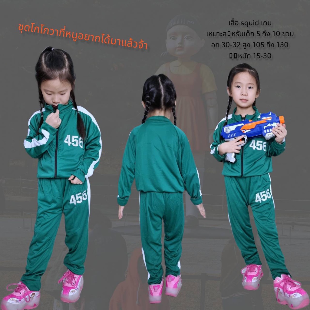 พร้อมส่งงานไทย ชุดวอร์ม squid Gameเด็ก ชุดผู้เล่น งาน2ชิ้น /เสื้อวอร์ม สกรี456+กางเกงวอร์มขาจั๊ม456 