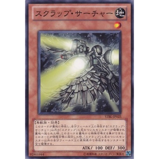 STBL STBL-JP025Common Scrap Searcher Starstrike Blast Common STBL-JP025 0807013271052