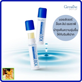 มอยส์เจอร์ ล็อค ลิป เธอรพีกิฟฟารีน| Moisture Lock Lip Therapy GIFFARINE|คืนความชุ่มชื้นให้กับริมฝีปาก