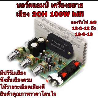 แอมป์จิ๋ว เครื่องขยายเสียง บอร์แอมป์ 2ch 100w เสียงระดับhifi