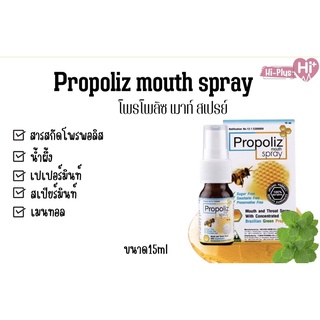 พร้อมส่ง Propoliz Mouth Spray | โพรโปลิส โพรโพลิส สเปรย์แก้เจ็บคอ 15 ml