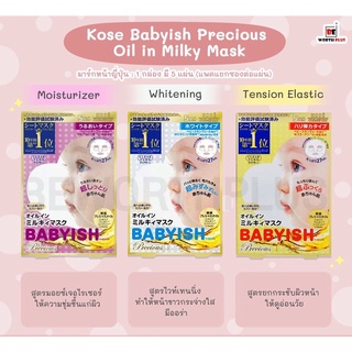 [พร้อมส่ง] Kose Clear Turn Babyish Mask มาส์กหน้าญี่ปุ่นที่มีส่วนผสมของกรดไฮยาลูโรนิกที่มอบความชุ่มชื้นลึกสู่ผิวชั้น