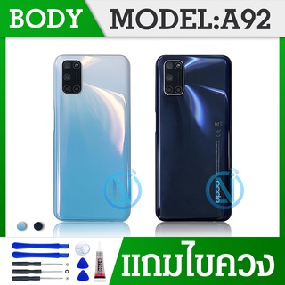 Body บอดี้ ชุดบอดี้ เคสกลาง + ฝาหลัง Body A92 ออปโป้ A92 สินค้าพร้อมส่ง