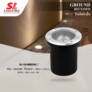 SL LIGHTING | โคมไฟฝังพื้นหน้ากลม ขั้ว G5.3 MR16 รุ่น SL-13-6601+B