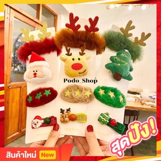 🔥พร้อมส่ง🔥 กิ๊บติดผม กิ๊บคริสต์มาส เซ็ตยางรัดผม+กิ๊บติดผม กิ๊บเด็ก Christmas 🎅🏻🎄🦌 ของขวัญคริสต์มาส