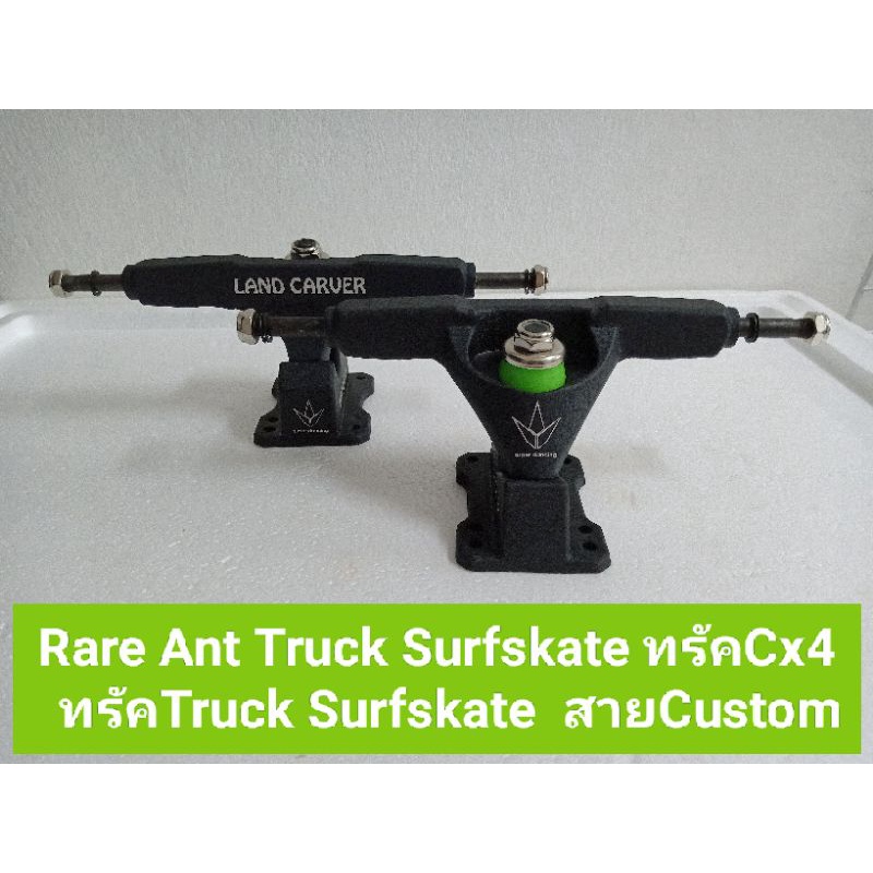 (มีของพร้อมส่ง) ทรัคCx4 Truck Surfskate Brand Rare Ant Truck สินค้ามีพร้อมส่งราคาพิเศษ