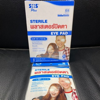 Sos sterile eye pad พลาสเตอร์ปิดตา ซอง 2 ชิ้น