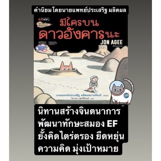 หนังสือนิทาน (มีใครบนดาวอังคารนะ)