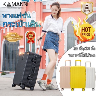 KAMANNI กระเป๋าเดินทาง 20 นิ้ว/ 24 นิ้ว ล็อคการเข้ารหัส ดึงกล่อง ล้อหมุน กระเป๋า นักเรียนชาย และหญิง กล่องรหัส กระเป๋าเด