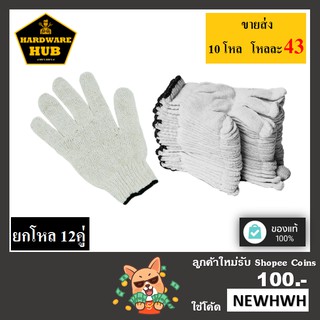 ถุงมือผ้า 4 ขีด (1โหล) - ขอบเขียว