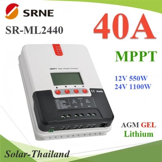 โซลาร์ชาร์จ MPPT 40A คอนโทรลเลอร์ Auto 12V(550W) 24V(1100W) รุ่น SR-ML2440