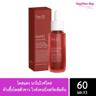 ❤️โดสแดง นาโนไวท์โดส The Elf Nano White Dose 60 ml.