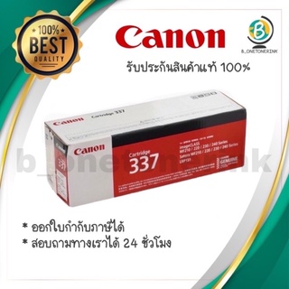 Toner Canon Cartridge 337 ตลับหมึกโทนเนอร์ สีดำ  Black