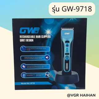 ปัตตาเลี่ยนไร้สาย GW รุ่น 9718 (สินค้าพร้อมส่ง)