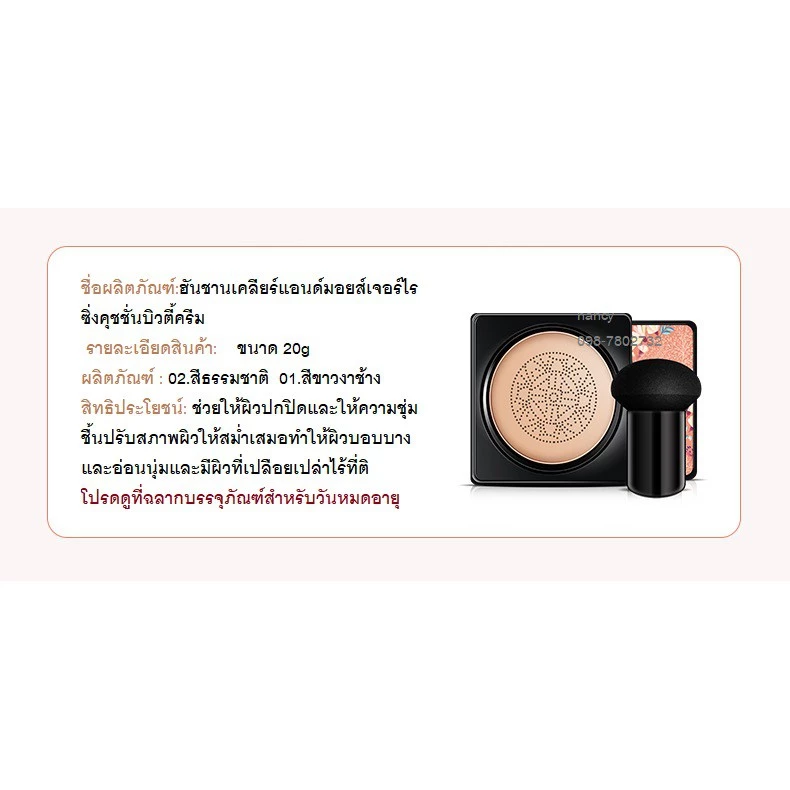 Hanchang Clear and Moisturizing Cushion Beauty Cream thumbnail 4