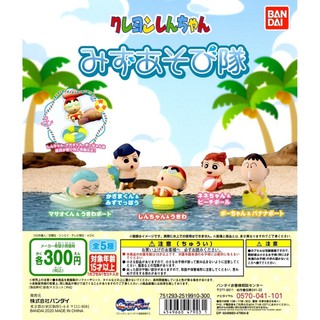 ของใหม่(มีไข่+ใบปิด) Gachapon Crayon Shinchan Summer 2020 (กาชาปอง ชินจังว่ายน้ำ)