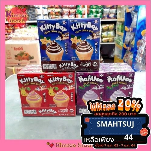 Kitty Boy คิตตี้บอย ฟรุตตี้ครีมโคน ขนมโคนไอศครีม ขนาด 28 กรัม บรรจุ 6 กล่อง in