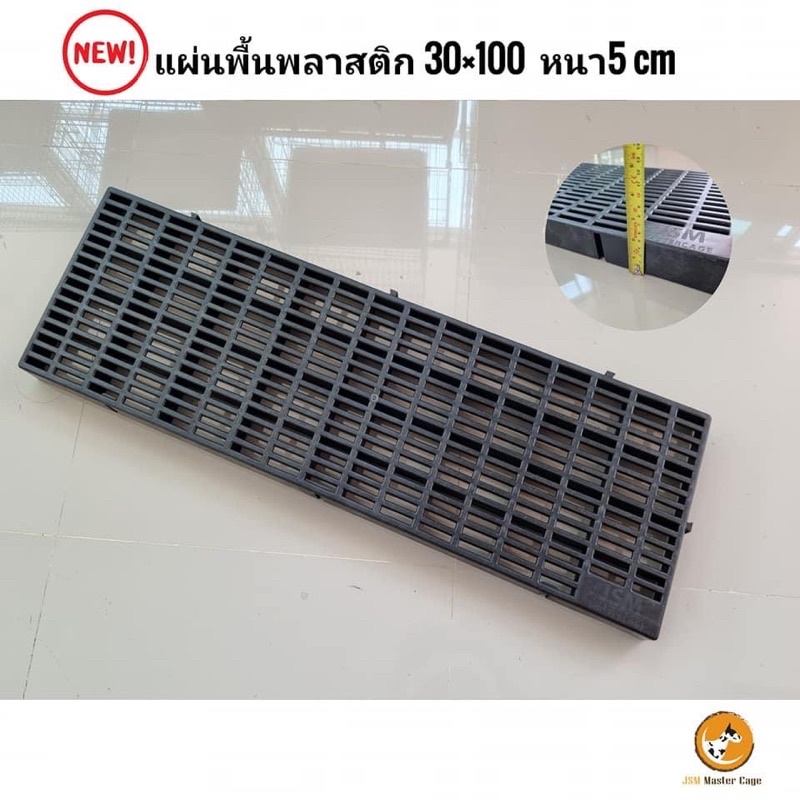 พื้นพลาสติก แสลท ปูพื้น วางของ ปูกรงสัตว์เลี้ยง ชั้นวางตันไม้ โรงเรือน รูปที่ 2