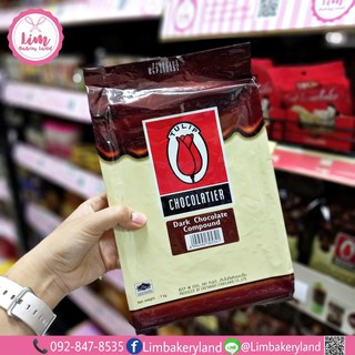 ทิวลิป ชอคโกแลต คอมพาวน์ 1kg 305341