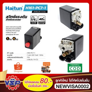 HAITUN สวิทซ์ควบคุมแรงดันลม PC-7 1ทาง และ 4ทาง ขนาด 1/4"