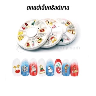 💥💥พร้อมส่ง #ตัวติดคริสต์มาส ✅พร้อมส่ง #โลหะติดเล็บ #ติดประดับเล็บ