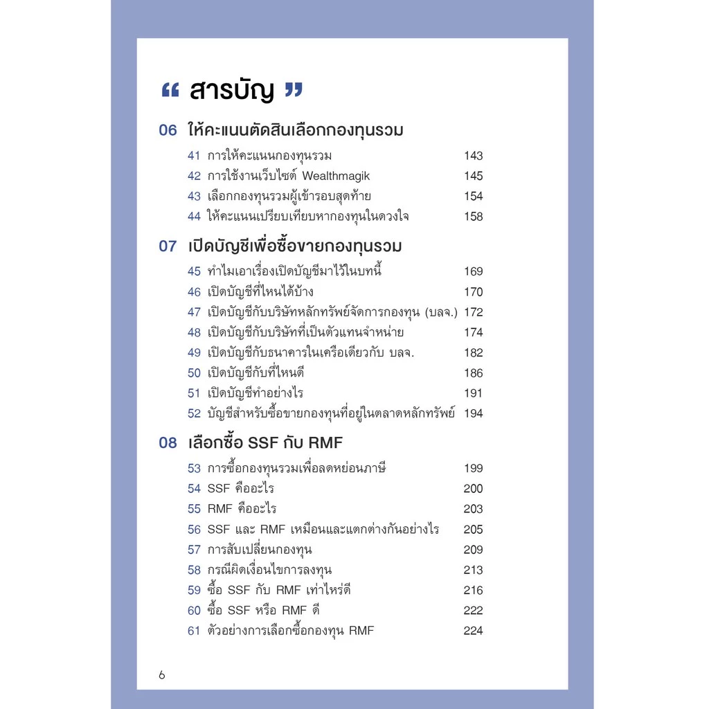 (Best seller!) หนังสือ ซื้อกองทุนรวม เริ่มยังไงดี thumbnail 5