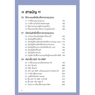 (Best seller!) หนังสือ ซื้อกองทุนรวม เริ่มยังไงดี