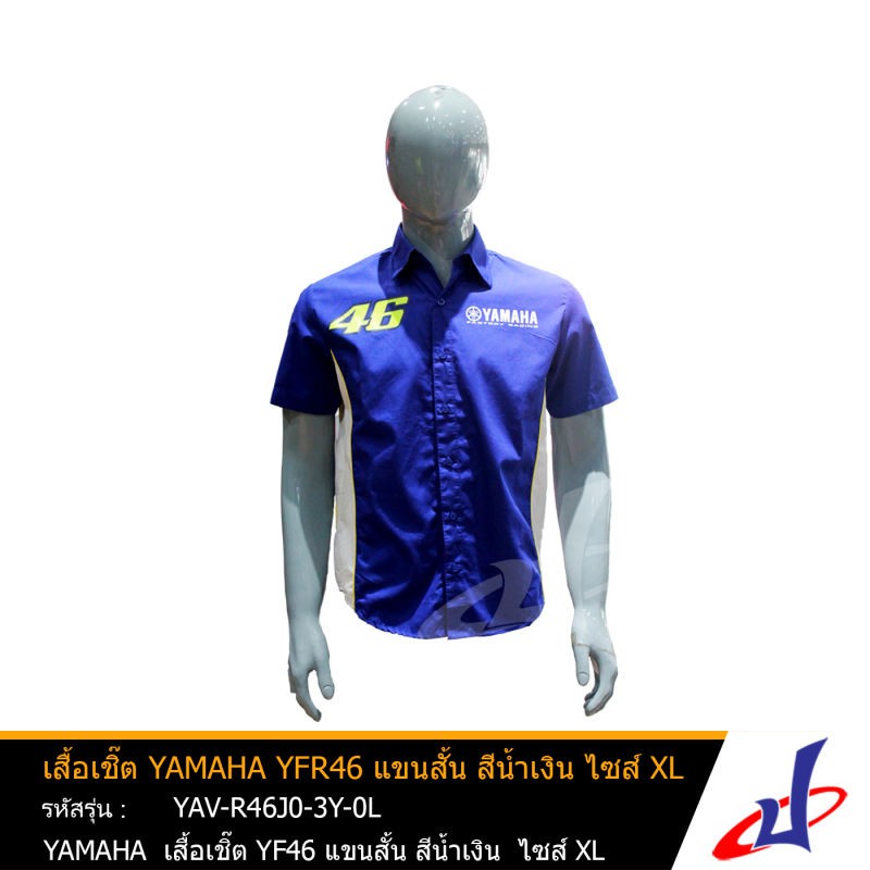 เสื้อเชิ๊ต YAMAHA YFR46 สีน้ำเงิน แขนสั้น ไซค์ XL สินค้าคุณภาพดี เนื้อผ้านุ่ม สวมใส่สบาย (YAV-R46P0-