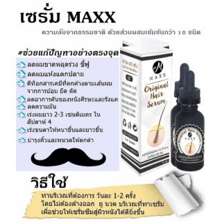 เซรั่มปลูกคิ้ว หนวด MAXX Original Hair Serum ปลูกคิ้ว หนวด เครา เร่งผมยาว บรรจุ 5 ml.