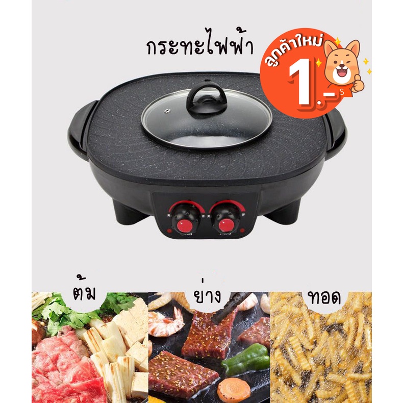 หม้อไฟฟ้า กระทะปิ้งย่าง (หม้อกลาง) 2 in 1-808 B808
