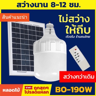 ไฟตุ้ม 3 แสง ขนาด 200W รุ่นใหม่ สว่างมาก* หลอดไฟโซล่าเซลล์ ไม่จกตาตรงปกแน่นอนรับประกันความพอใจ หลอดไฟตุ้ม แพ็ค 1 ชุด