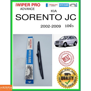 ใบปัดน้ำฝนหลัง  SORENTO JC 2002-2009 Sorento JC 10นิ้ว KIA kia H341 ใบปัดหลัง ใบปัดน้ำฝนท้าย