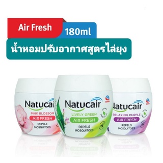 natucair เจลหอมปรับอากาศ สูตรไล่ยุง 180 ml. มาตรฐานพรีเมี่ยมจากญี่ปุ่น Natucair MOSQUITO REPELLENT GEL