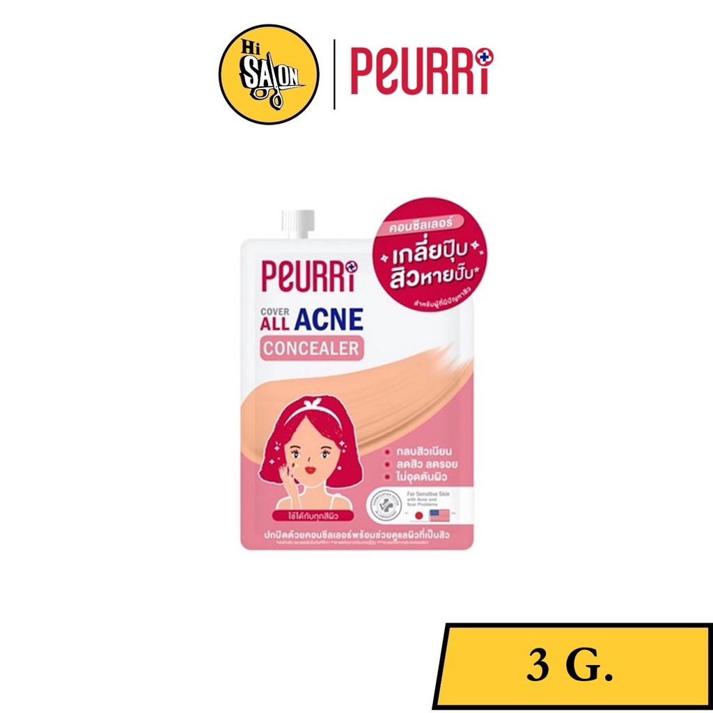 Peurri Cover All Acne Concealer 3g คอนซีลเลอร์สำหรับคนเป็นสิว สีเนเชอรัล เข้ากับทุกสีผิว จากเพียวรี