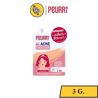 Peurri Cover All Acne Concealer 3g คอนซีลเลอร์สำหรับคนเป็นสิว สีเนเชอรัล เข้ากับทุกสีผิว จากเพียวรี