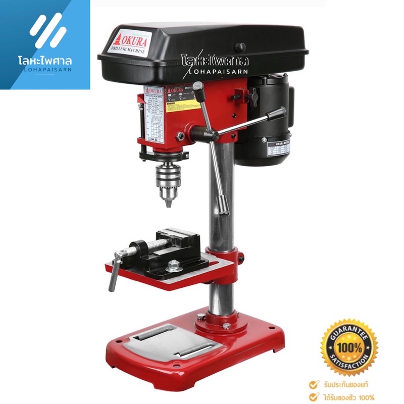 สว่านแท่น/แท่นเจาะ ยี่ห้อ OKURA รุ่นYD-13S 1/3 250วัตต์ หัวสว่าน13 มิล✅ของแท้✅