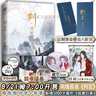 Pre-order นิยายวายภาษาจีน 判·闻时 by 木苏里