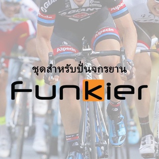 ชุดสำหรับปั่นจักรยาน Funkier นุ่มสบาย เนื้อผ้าอย่างดี [มีของพร้อมส่ง] [ขนส่งภายในประเทศ]