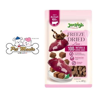 Jerhigh Freeze-Dried ขนมสำหรับสุนัข สูตรตับวัว ขนาด 40 กรัม