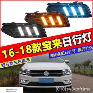 （ LED ไฟวิ่งกลางวันแบบ） Volkswagen new Bora ไฟวิ่งกลางวัน 16-17-18 Bora modified LED ไฟตัดหมอกหน้า ไฟวิ่งกลางวัน รุ่น Mu